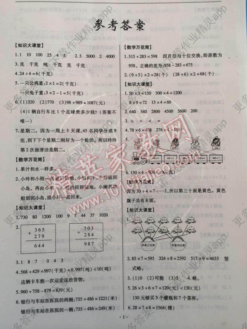 2015年假期作业快乐接力营寒新课标三年级数学答案