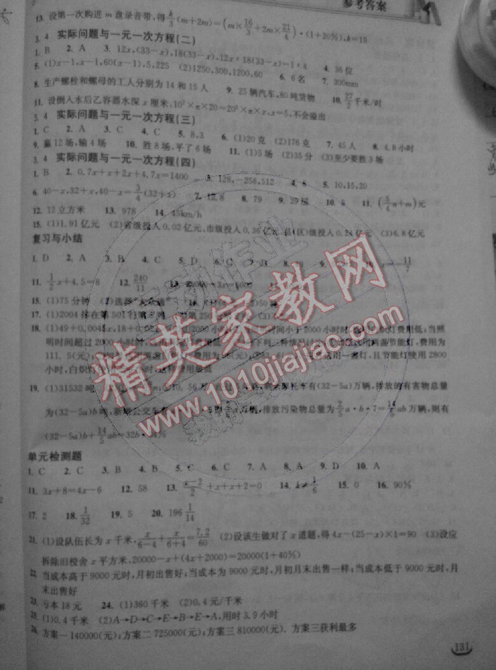 2014年长江作业本同步练习册七年级数学上册人教版 第7页