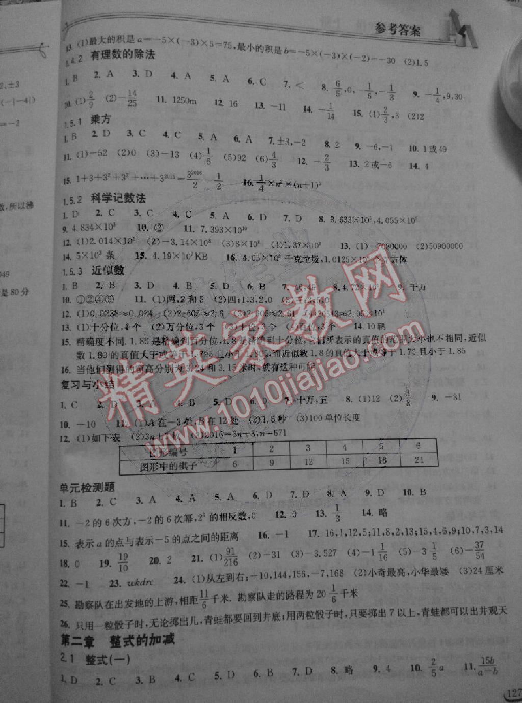 2014年长江作业本同步练习册七年级数学上册人教版 第3页