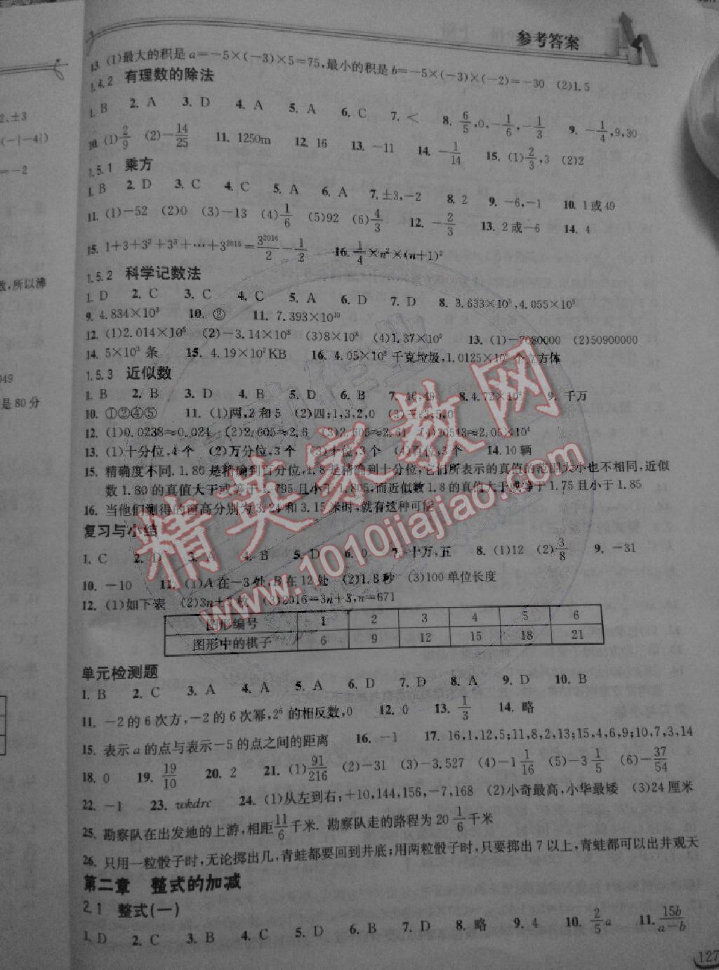 2014年長江作業(yè)本同步練習(xí)冊七年級數(shù)學(xué)上冊人教版 第3頁