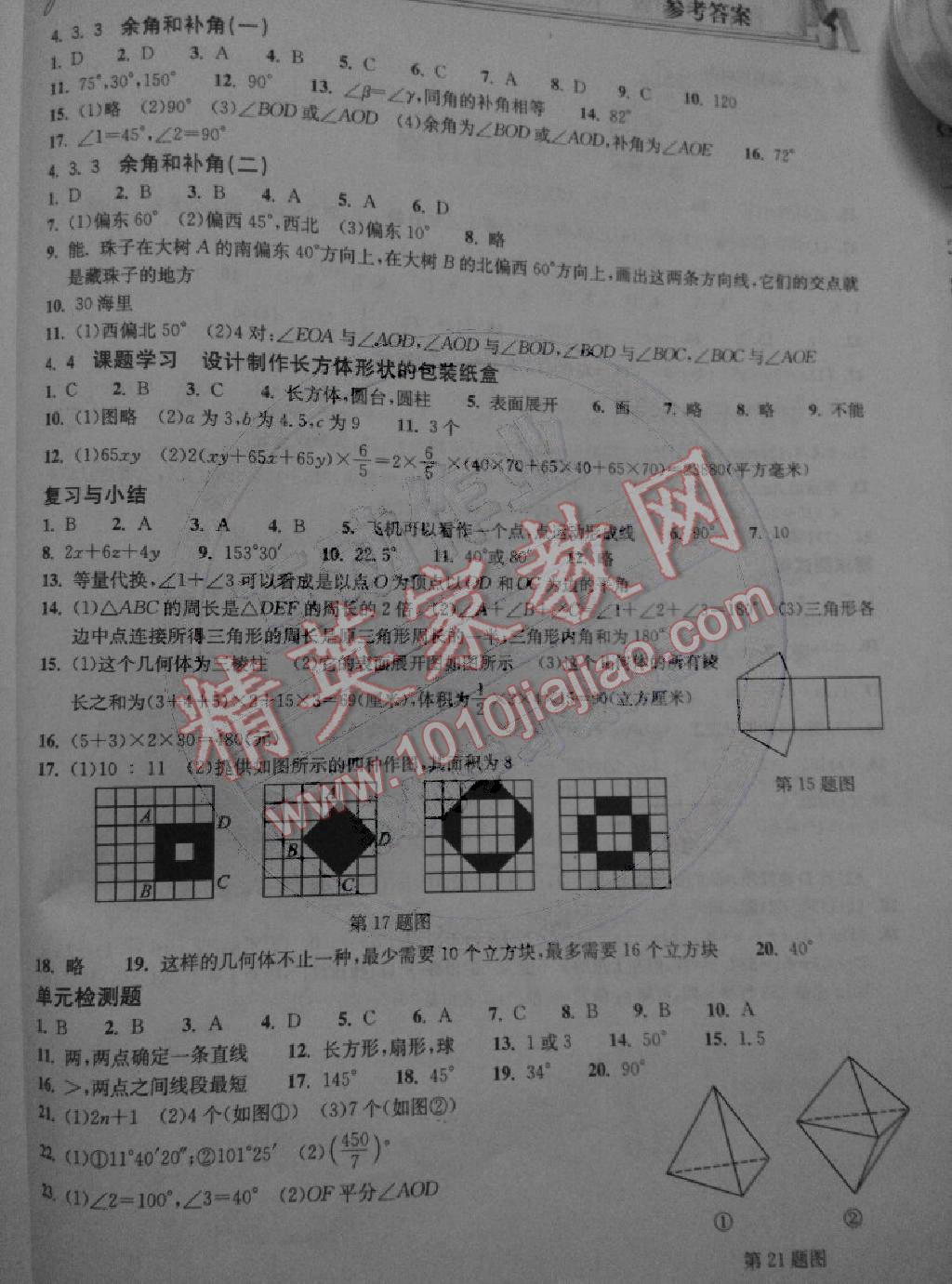 2014年长江作业本同步练习册七年级数学上册人教版 第9页