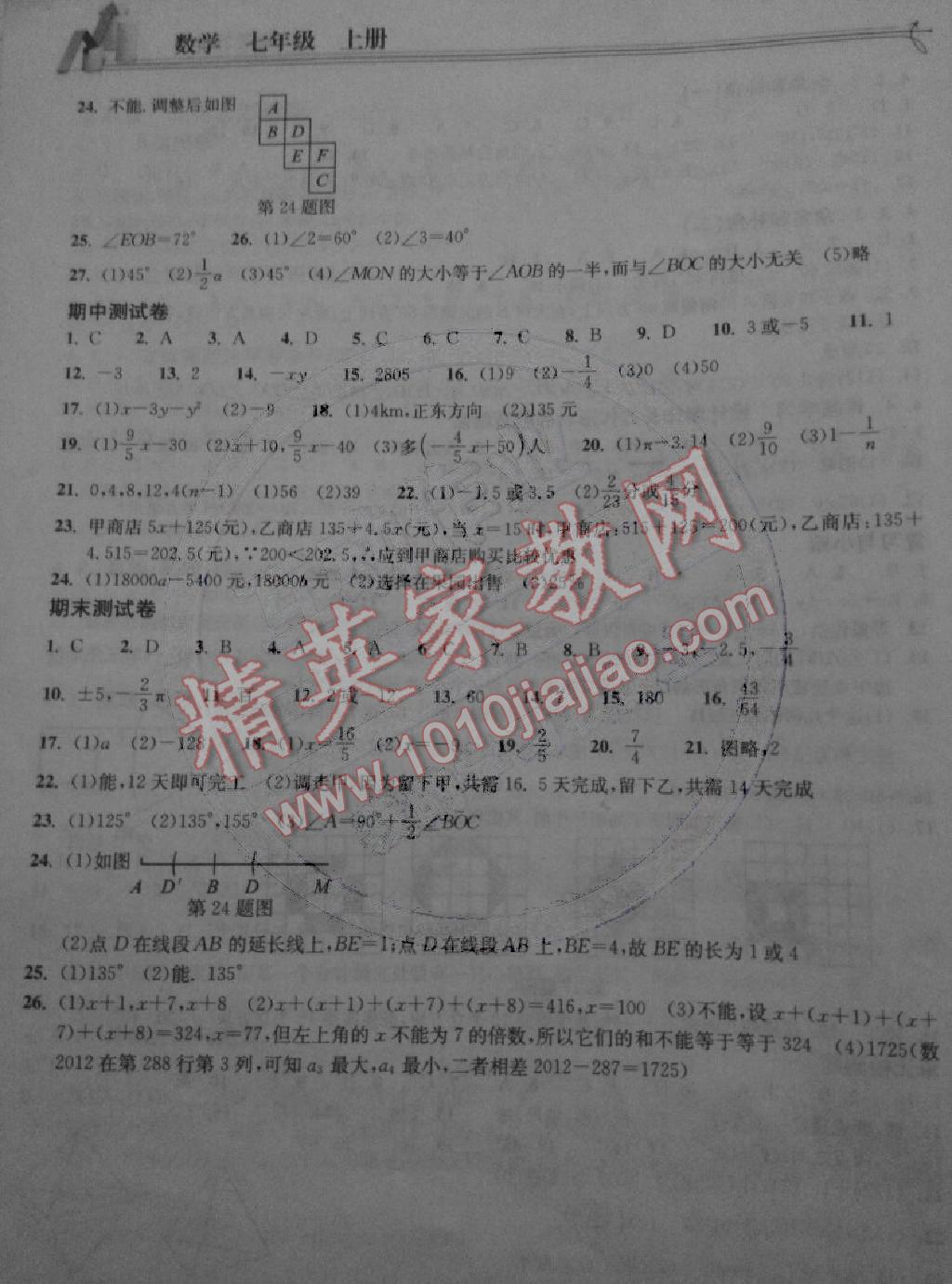 2014年长江作业本同步练习册七年级数学上册人教版 第10页
