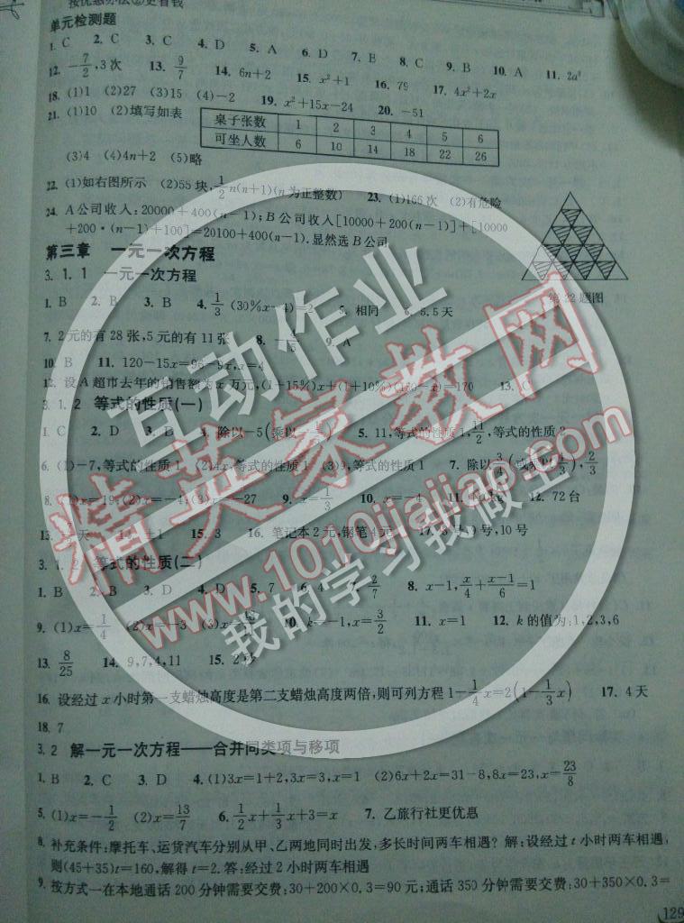 2014年長江作業(yè)本同步練習(xí)冊七年級數(shù)學(xué)上冊人教版 第5頁