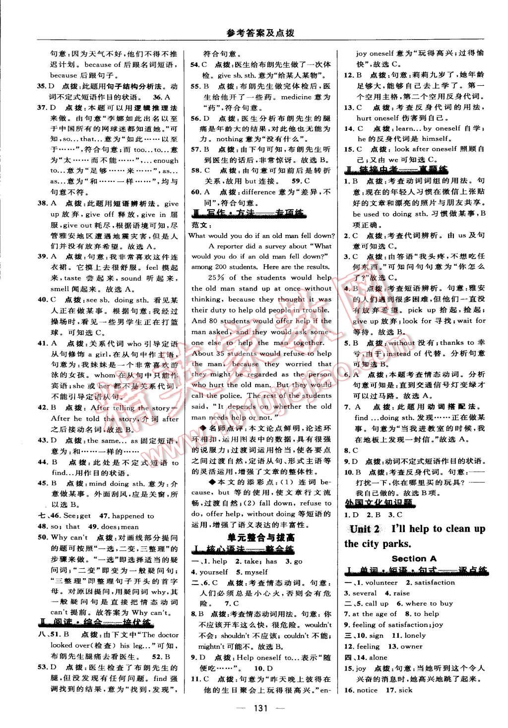 2015年綜合應用創(chuàng)新題典中點八年級英語下冊人教版 第17頁