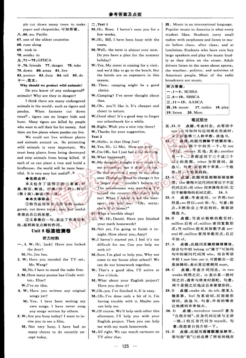 2015年綜合應(yīng)用創(chuàng)新題典中點八年級英語下冊人教版 第11頁