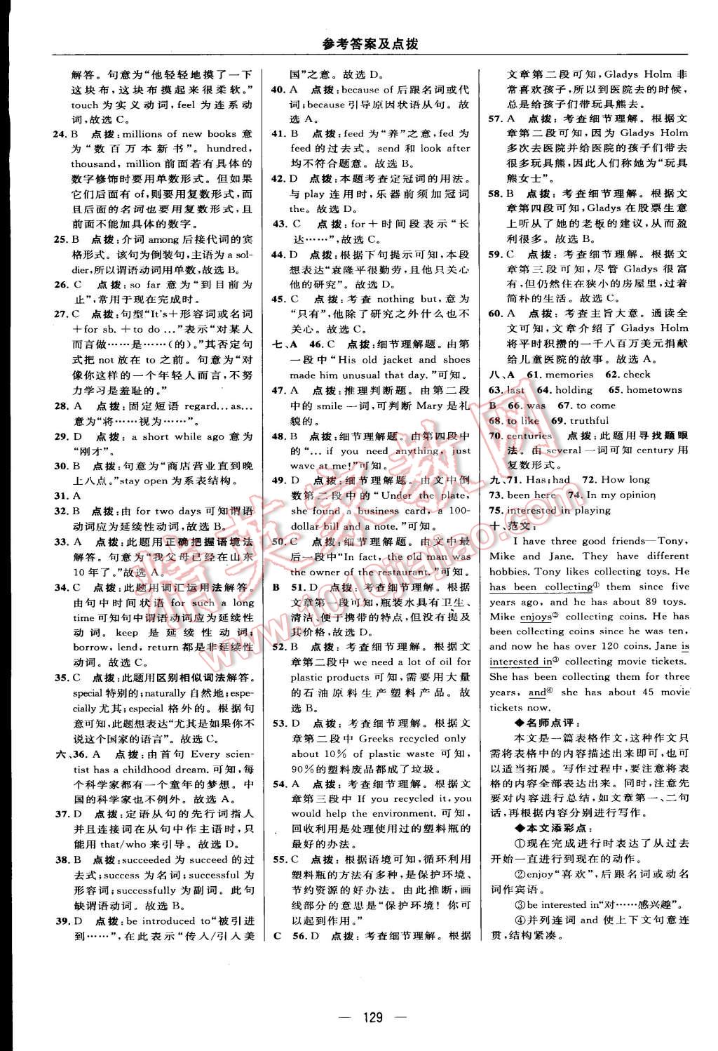 2015年綜合應(yīng)用創(chuàng)新題典中點(diǎn)八年級(jí)英語下冊(cè)人教版 第15頁