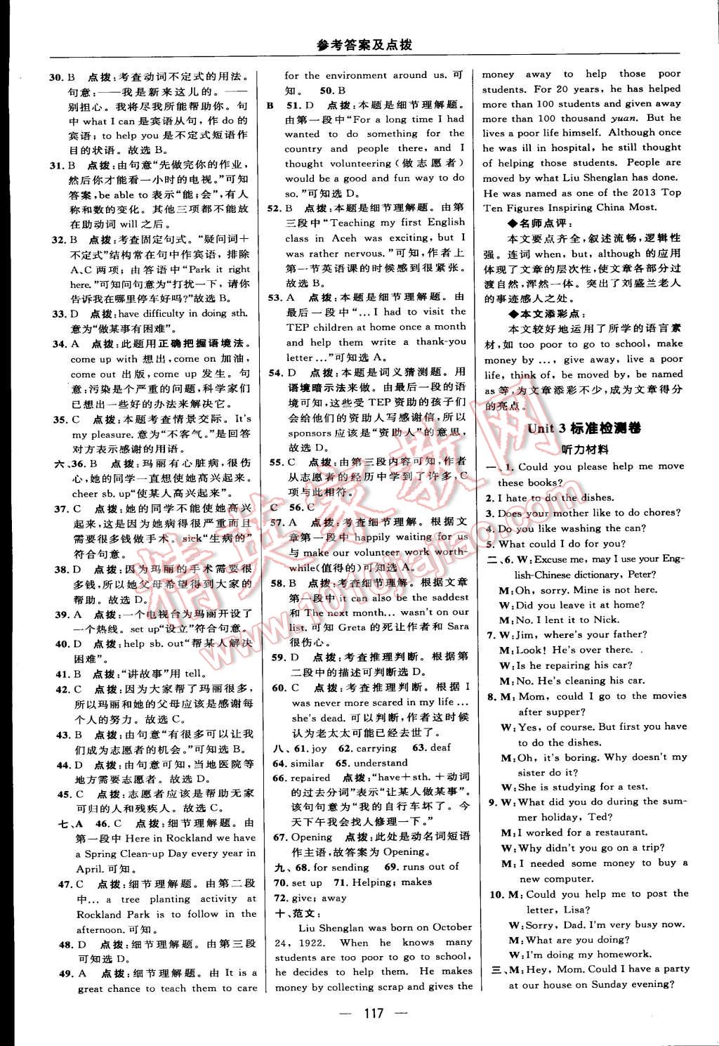 2015年綜合應(yīng)用創(chuàng)新題典中點八年級英語下冊人教版 第3頁