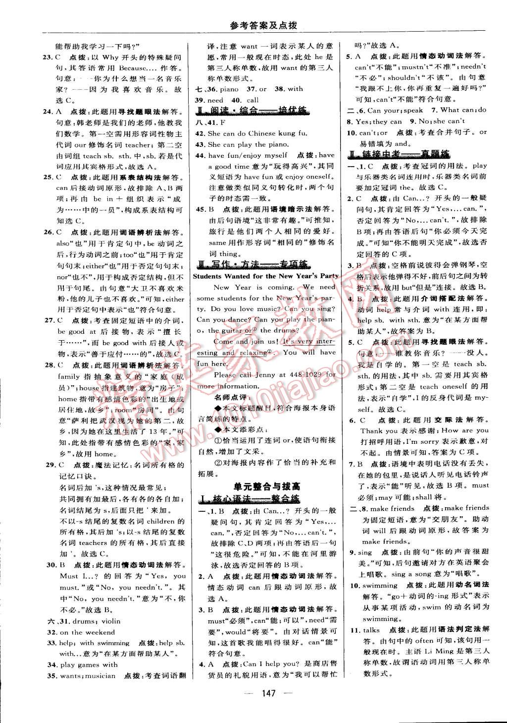 2015年綜合應(yīng)用創(chuàng)新題典中點七年級英語下冊人教版 第17頁