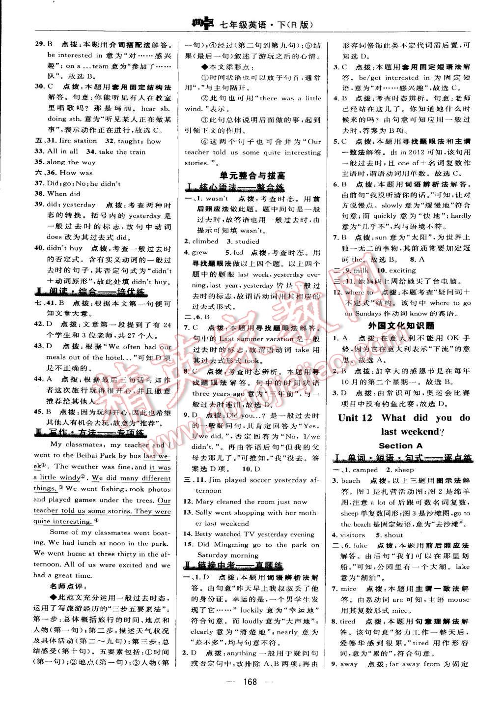 2015年綜合應(yīng)用創(chuàng)新題典中點(diǎn)七年級英語下冊人教版 第38頁