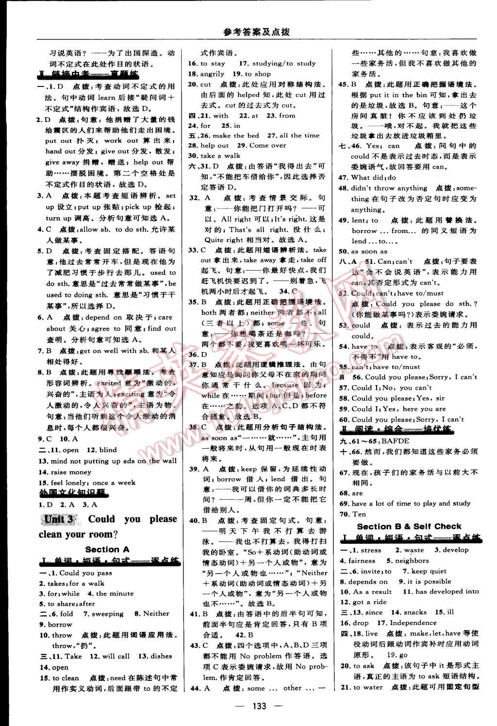 2015年綜合應(yīng)用創(chuàng)新題典中點(diǎn)八年級(jí)英語(yǔ)下冊(cè)人教版 第19頁(yè)