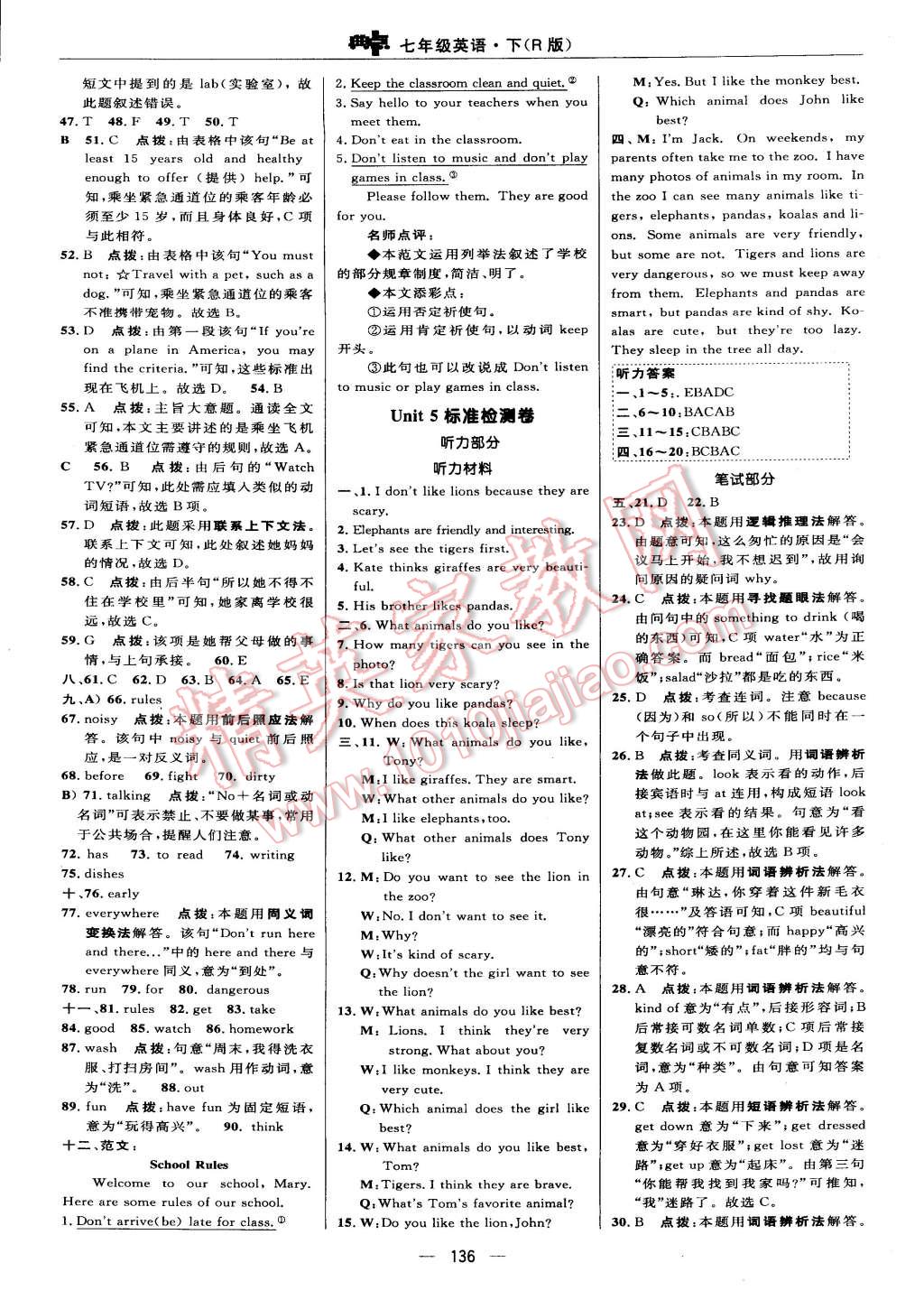 2015年綜合應(yīng)用創(chuàng)新題典中點七年級英語下冊人教版 第6頁