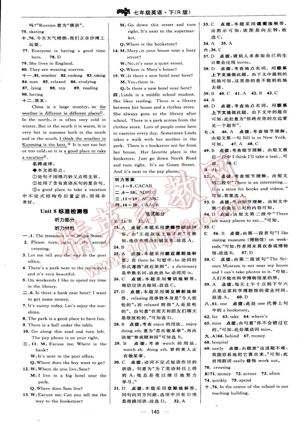 2015年綜合應(yīng)用創(chuàng)新題典中點七年級英語下冊人教版 第10頁