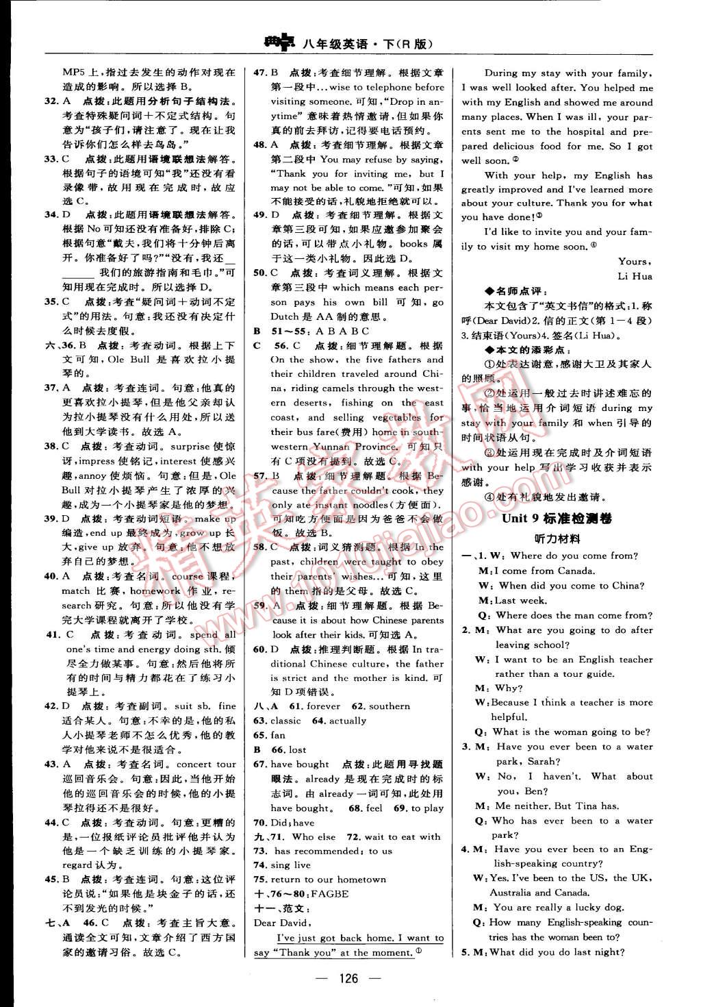 2015年綜合應(yīng)用創(chuàng)新題典中點(diǎn)八年級(jí)英語下冊(cè)人教版 第12頁