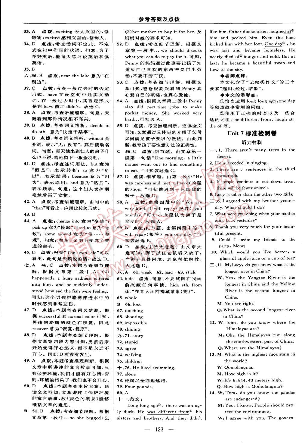 2015年綜合應(yīng)用創(chuàng)新題典中點八年級英語下冊人教版 第9頁