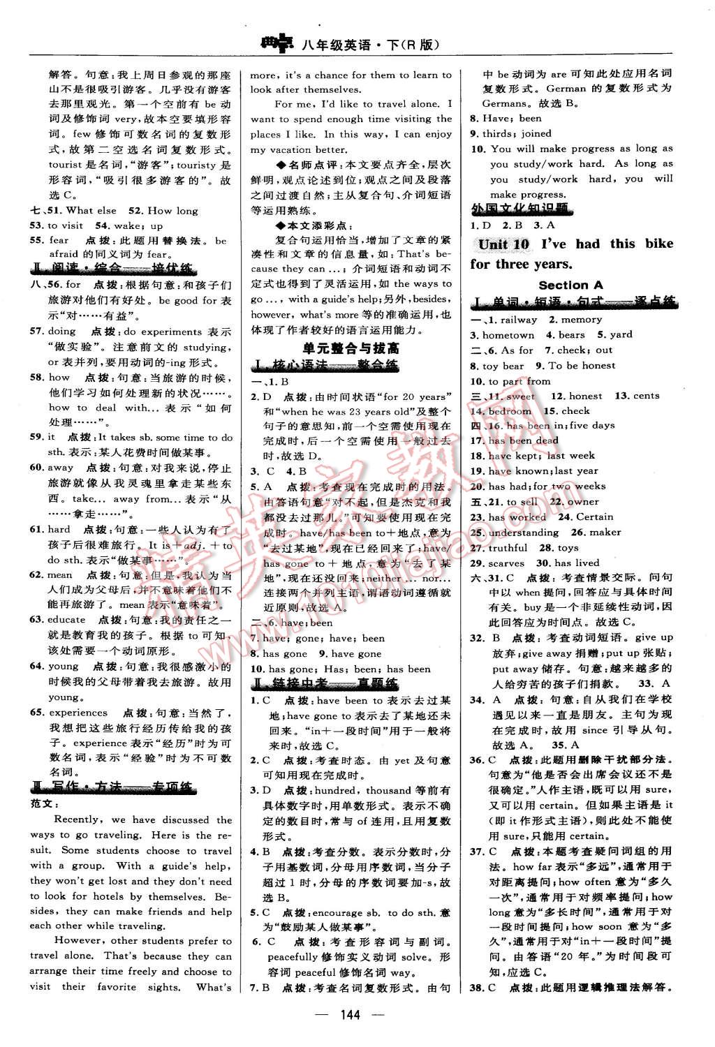 2015年綜合應(yīng)用創(chuàng)新題典中點八年級英語下冊人教版 第30頁