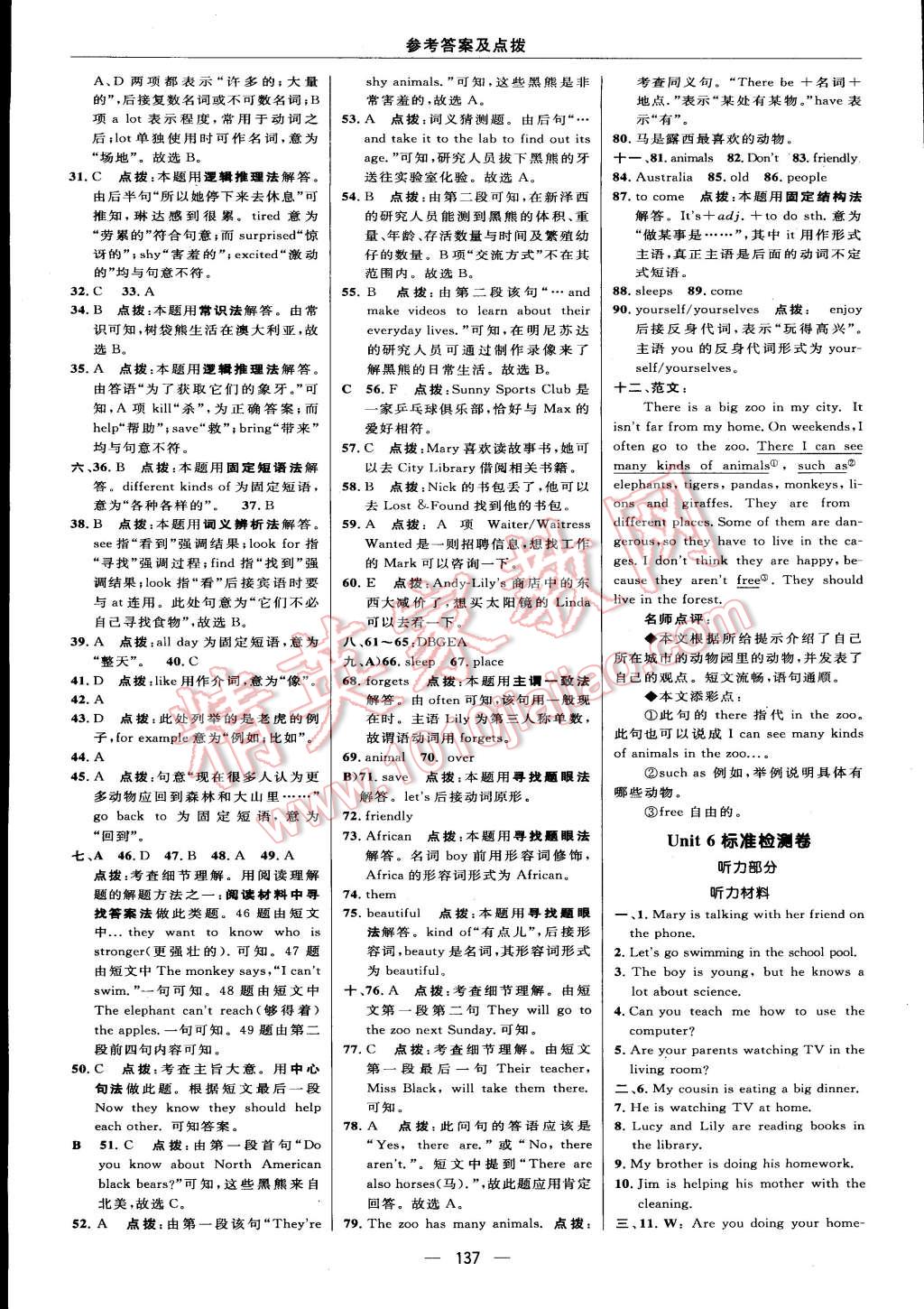 2015年綜合應(yīng)用創(chuàng)新題典中點(diǎn)七年級(jí)英語(yǔ)下冊(cè)人教版 第7頁(yè)