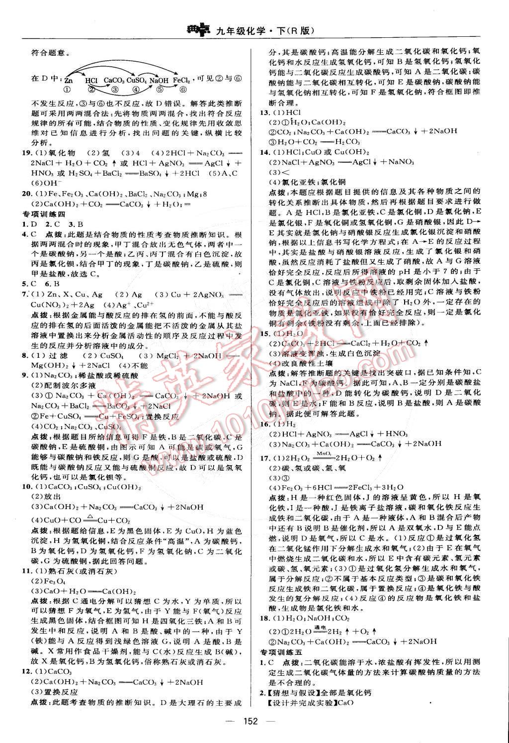 2015年综合应用创新题典中点九年级化学下册人教版&nbsp;第18页