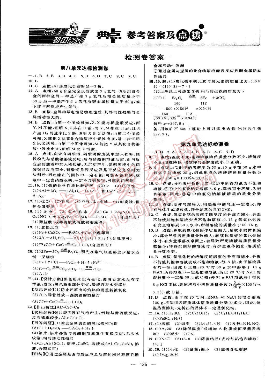 2015年综合应用创新题典中点九年级化学下册人教版&nbsp;第1页