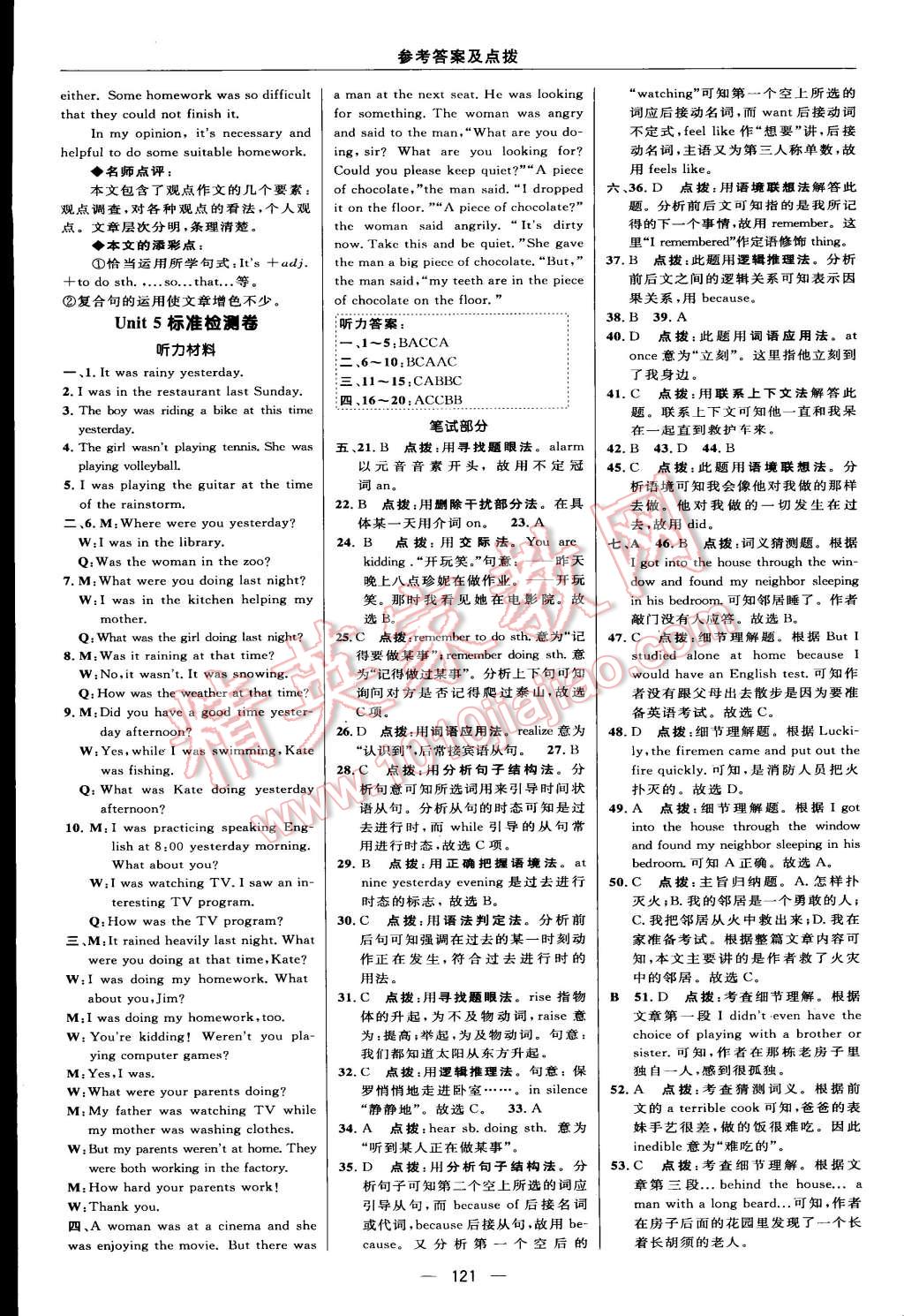 2015年綜合應(yīng)用創(chuàng)新題典中點(diǎn)八年級英語下冊人教版 第7頁