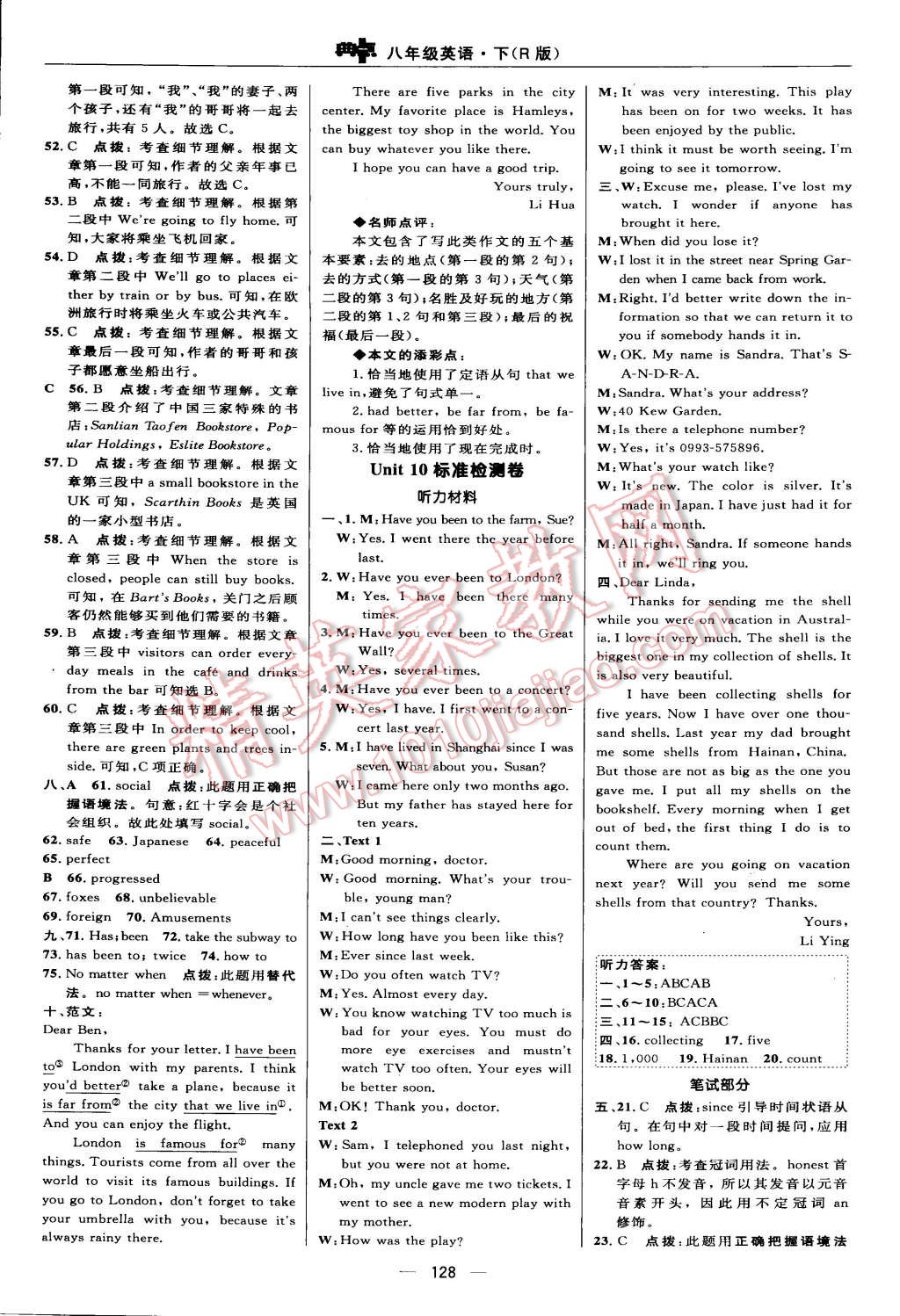 2015年綜合應(yīng)用創(chuàng)新題典中點(diǎn)八年級(jí)英語(yǔ)下冊(cè)人教版 第14頁(yè)