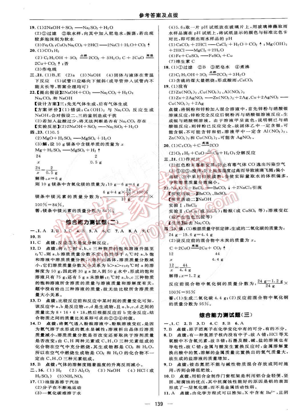 2015年综合应用创新题典中点九年级化学下册人教版&nbsp;第5页