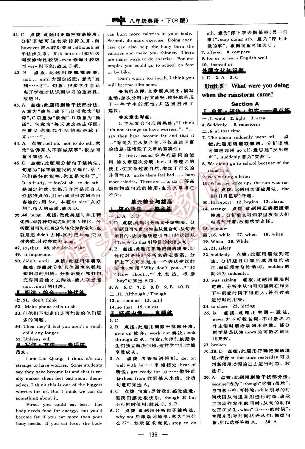 2015年綜合應(yīng)用創(chuàng)新題典中點(diǎn)八年級(jí)英語(yǔ)下冊(cè)人教版 第22頁(yè)