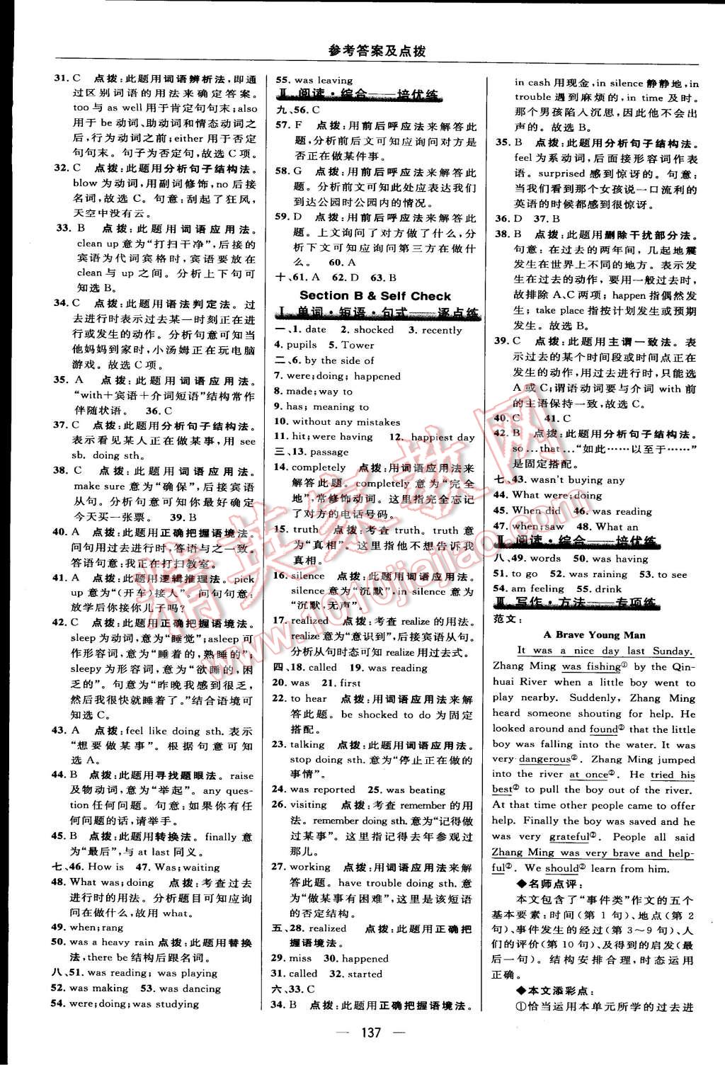 2015年綜合應(yīng)用創(chuàng)新題典中點(diǎn)八年級(jí)英語(yǔ)下冊(cè)人教版 第23頁(yè)