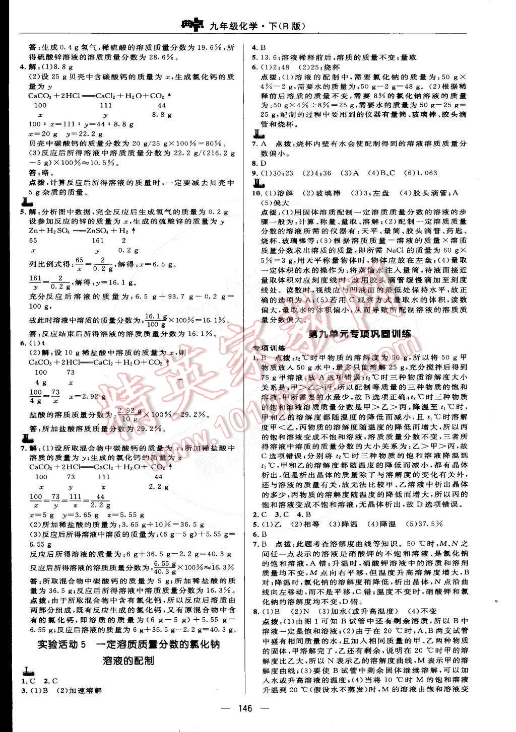 2015年综合应用创新题典中点九年级化学下册人教版&nbsp;第12页