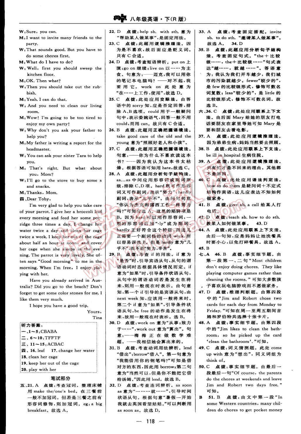 2015年綜合應用創(chuàng)新題典中點八年級英語下冊人教版 第4頁