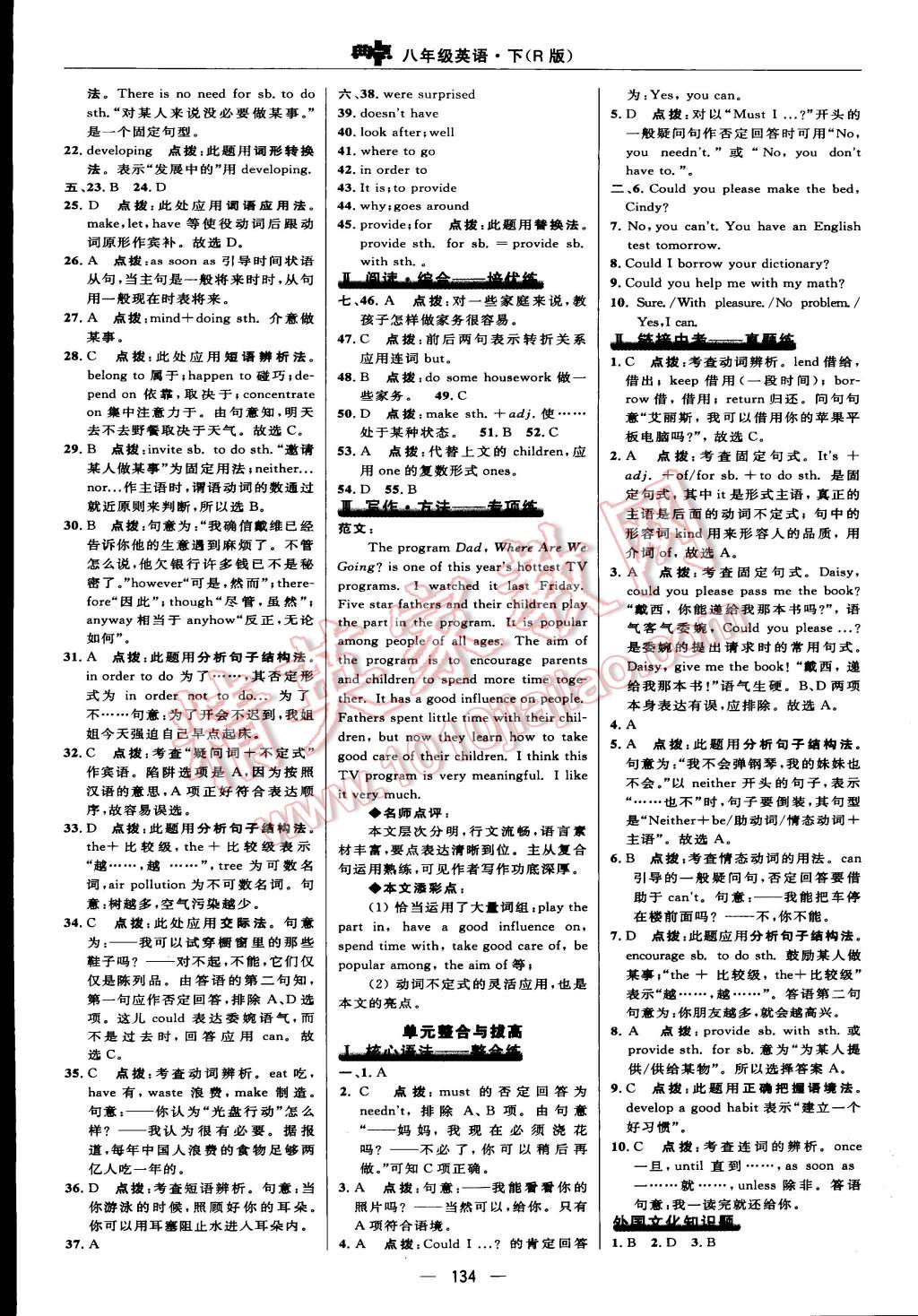 2015年綜合應(yīng)用創(chuàng)新題典中點八年級英語下冊人教版 第20頁