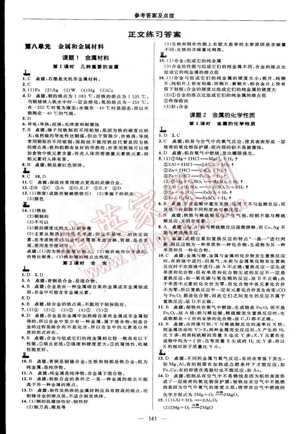 2015年综合应用创新题典中点九年级化学下册人教版&nbsp;第7页