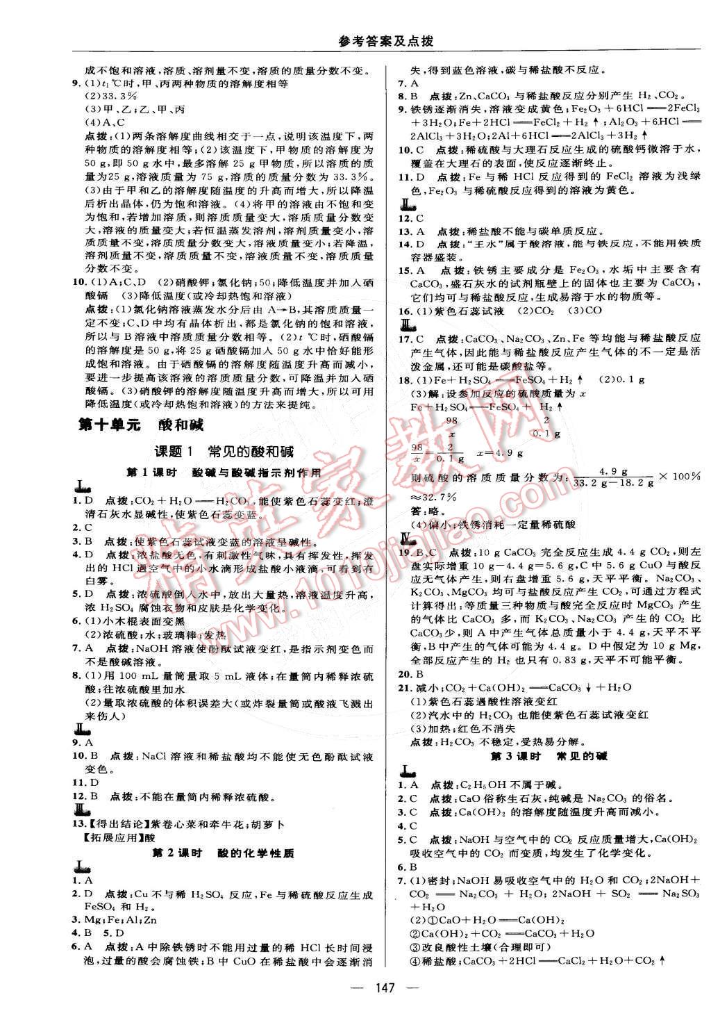 2015年综合应用创新题典中点九年级化学下册人教版&nbsp;第13页