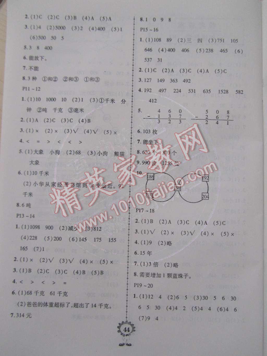 2015年鸿图图书寒假作业假期作业三年级数学人教版答案