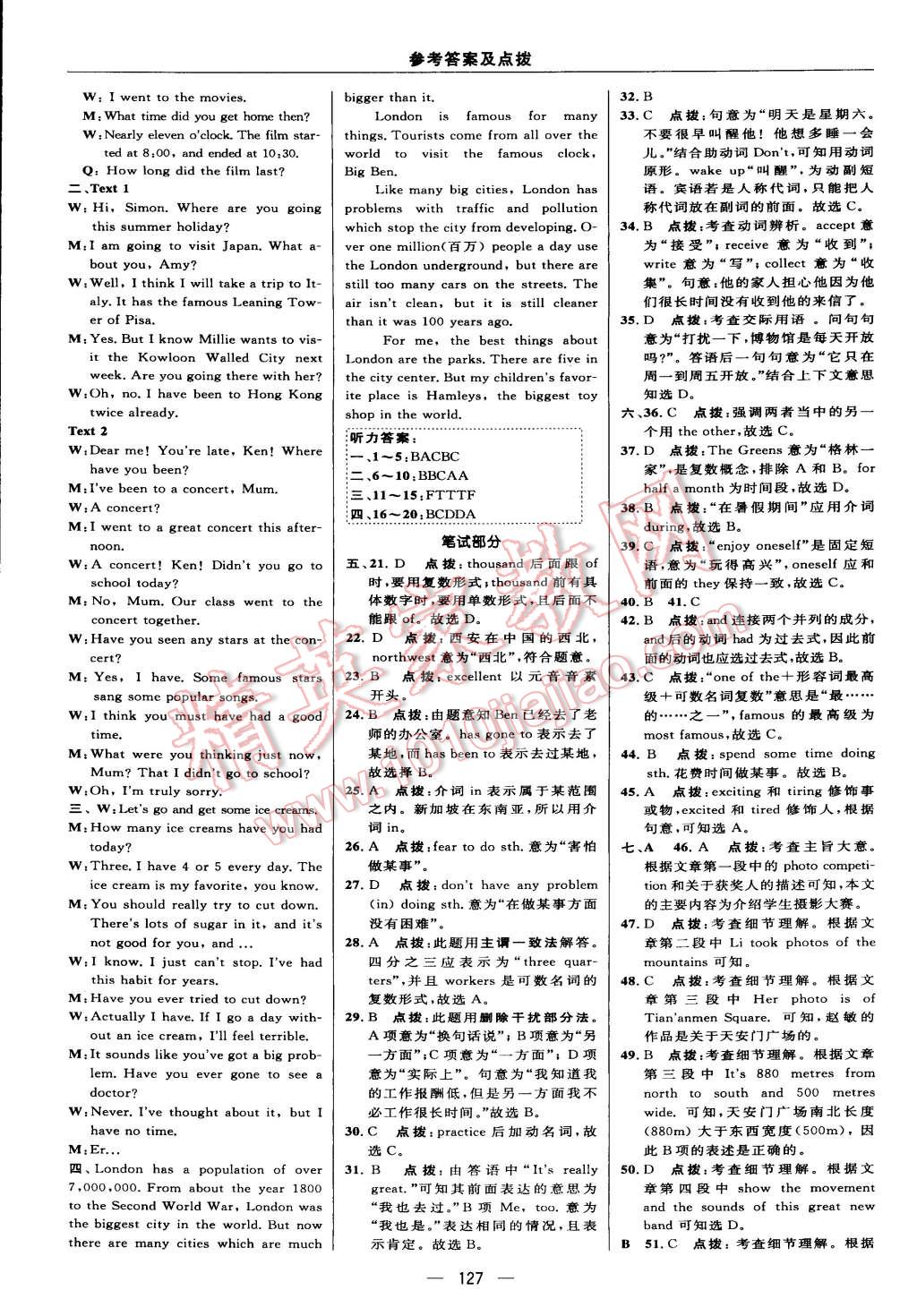 2015年綜合應(yīng)用創(chuàng)新題典中點(diǎn)八年級英語下冊人教版 第13頁