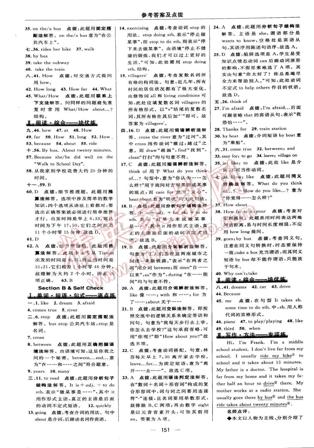 2015年綜合應用創(chuàng)新題典中點七年級英語下冊人教版 第21頁