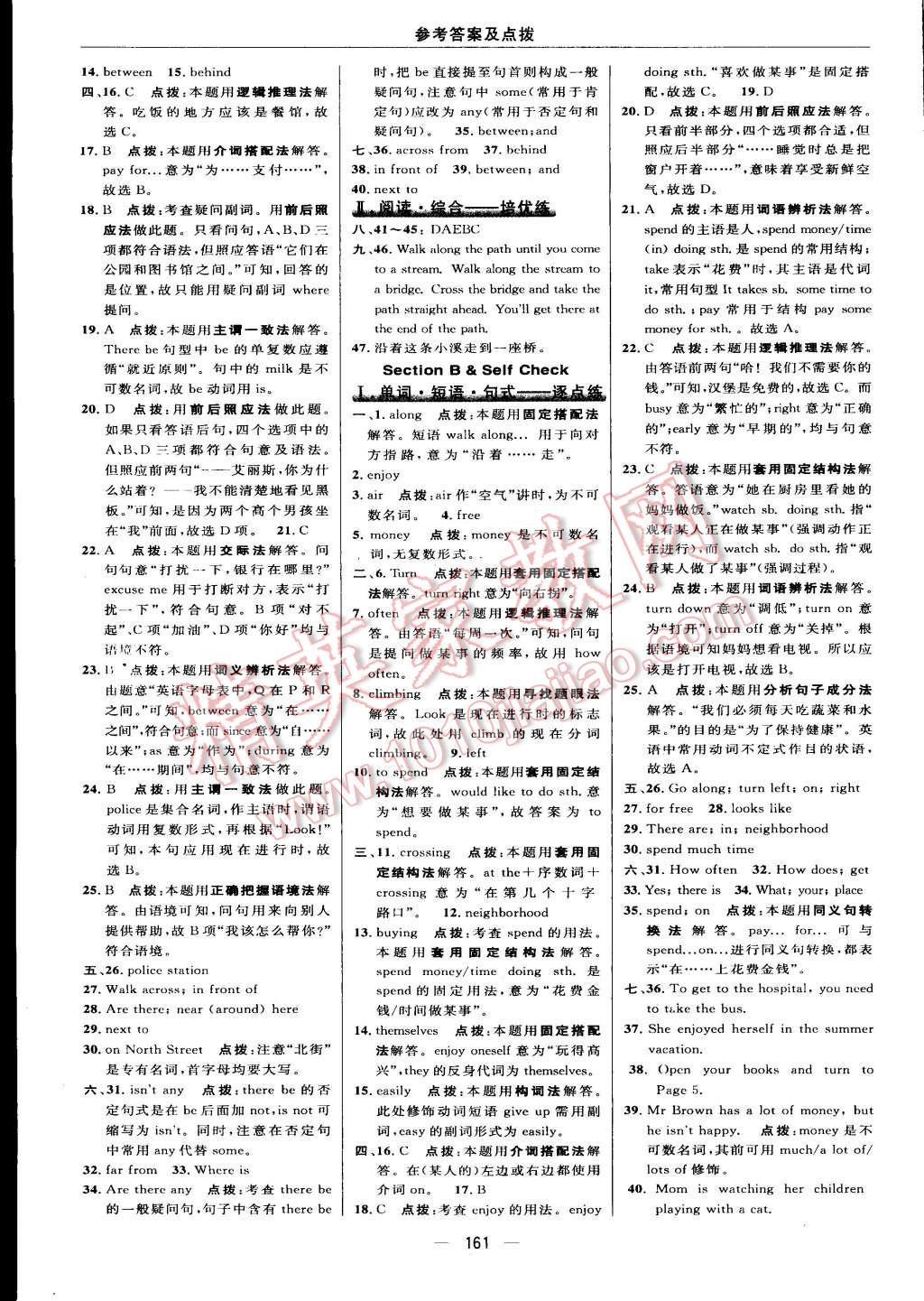 2015年綜合應(yīng)用創(chuàng)新題典中點(diǎn)七年級(jí)英語(yǔ)下冊(cè)人教版 第31頁(yè)