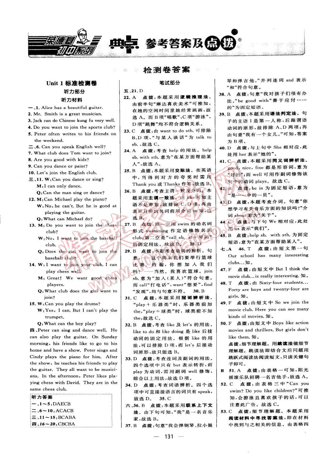 2015年綜合應(yīng)用創(chuàng)新題典中點七年級英語下冊人教版 第1頁