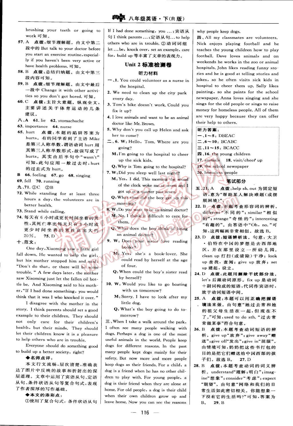 2015年綜合應(yīng)用創(chuàng)新題典中點(diǎn)八年級(jí)英語下冊人教版 第2頁