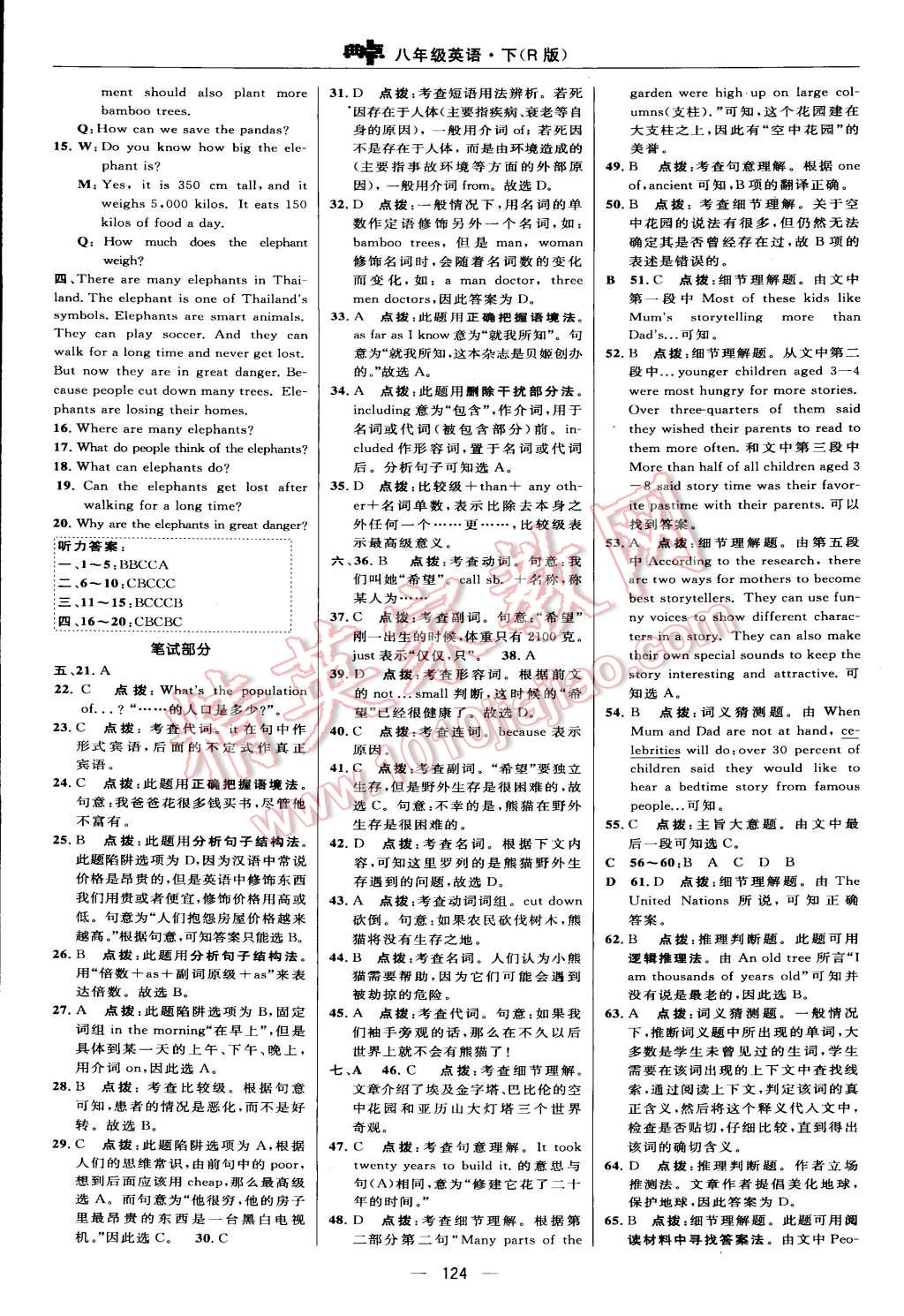 2015年綜合應用創(chuàng)新題典中點八年級英語下冊人教版 第10頁