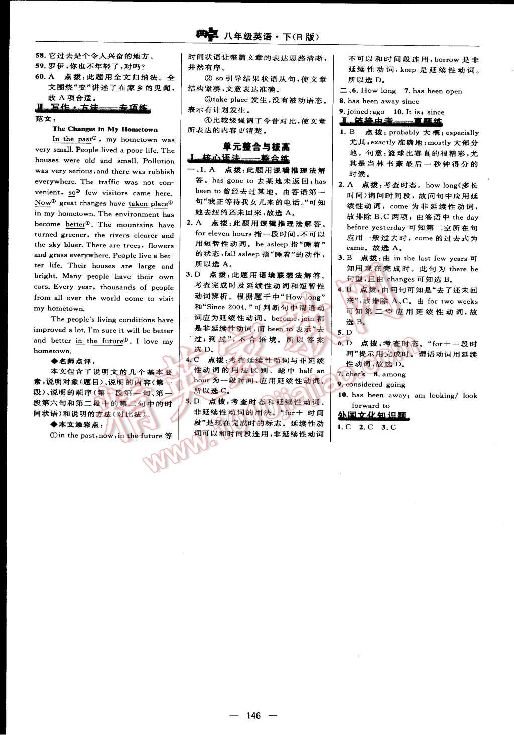 2015年綜合應(yīng)用創(chuàng)新題典中點(diǎn)八年級英語下冊人教版 第32頁