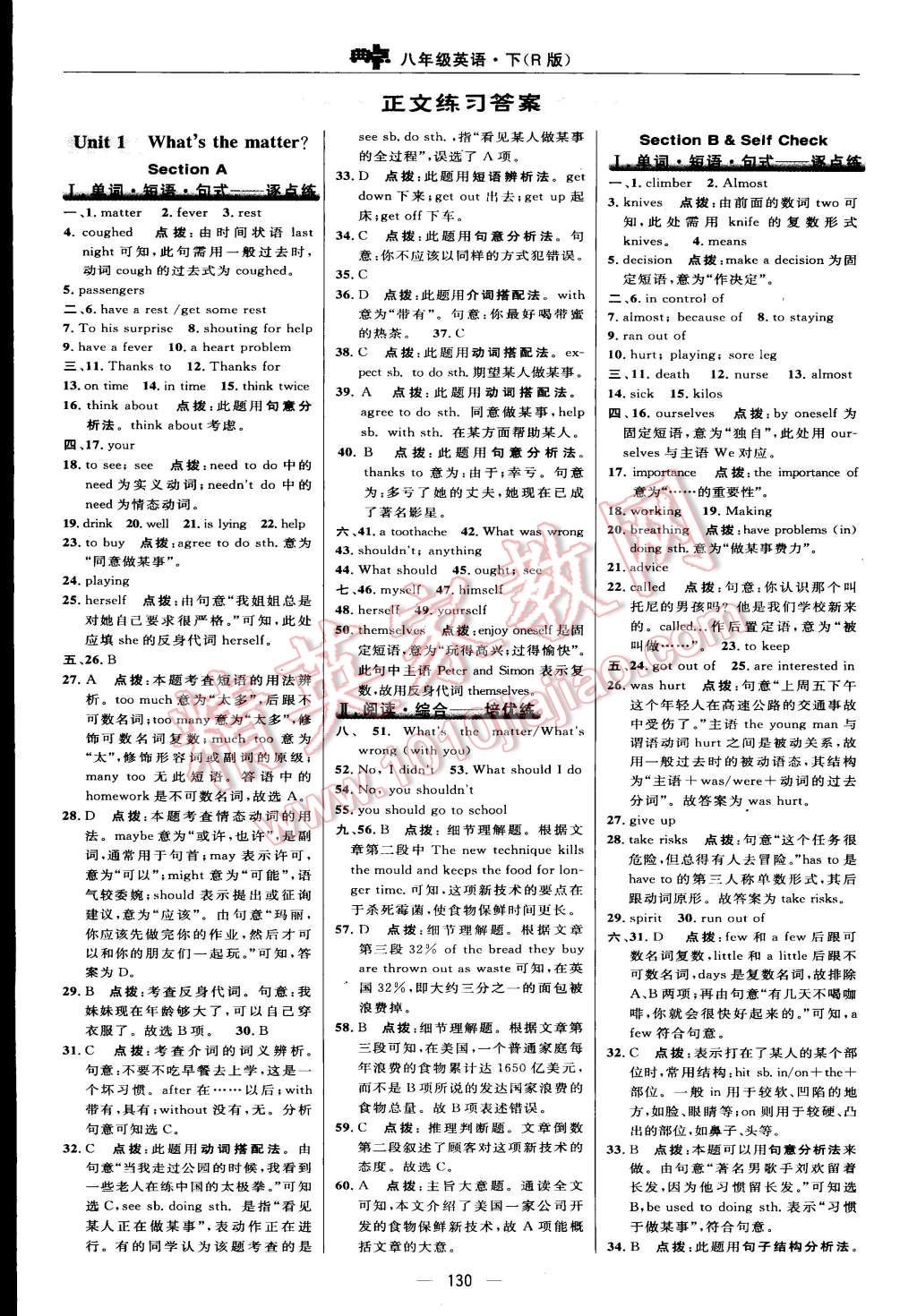 2015年綜合應(yīng)用創(chuàng)新題典中點(diǎn)八年級(jí)英語(yǔ)下冊(cè)人教版 第16頁(yè)