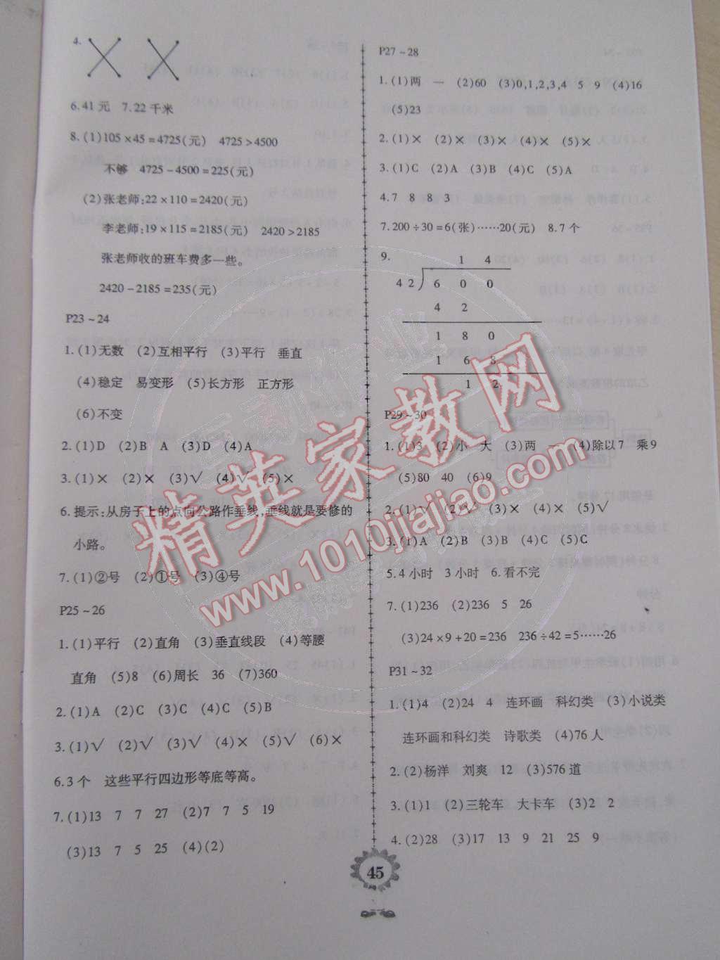 2015年鸿图图书寒假作业假期作业四年级数学人教版 参考答案第4页