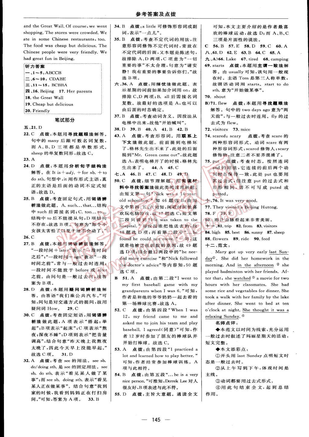 2015年綜合應(yīng)用創(chuàng)新題典中點(diǎn)七年級(jí)英語下冊人教版 第15頁