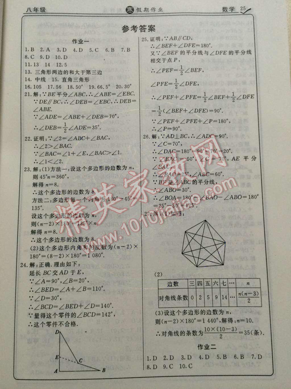 2015年起跑线系列丛书寒假作业八年级数学 第1页