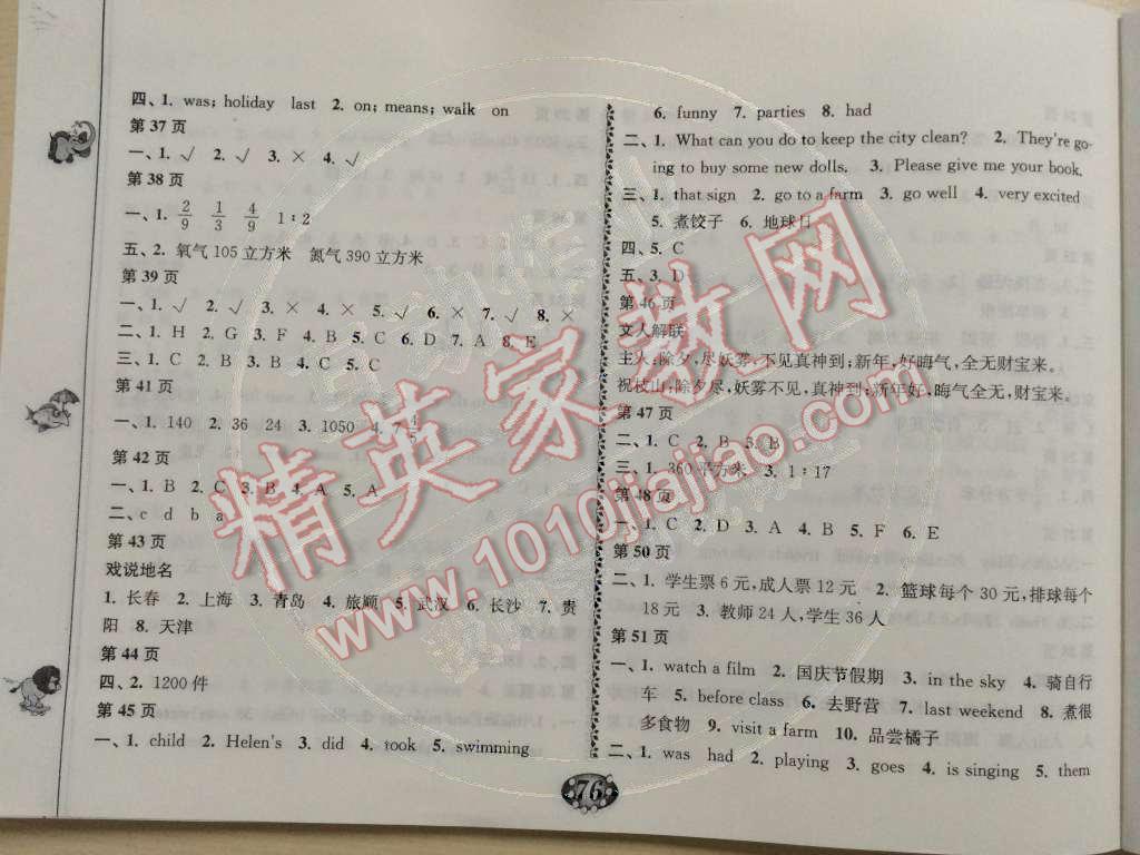 2015年寒假自主学习手册六年级合订本 第4页