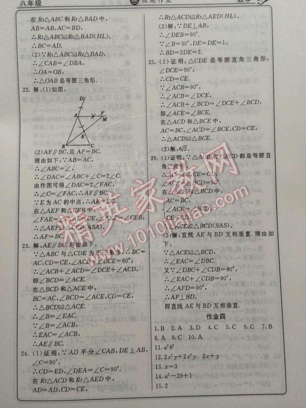 2015年起跑线系列丛书寒假作业八年级数学 第3页