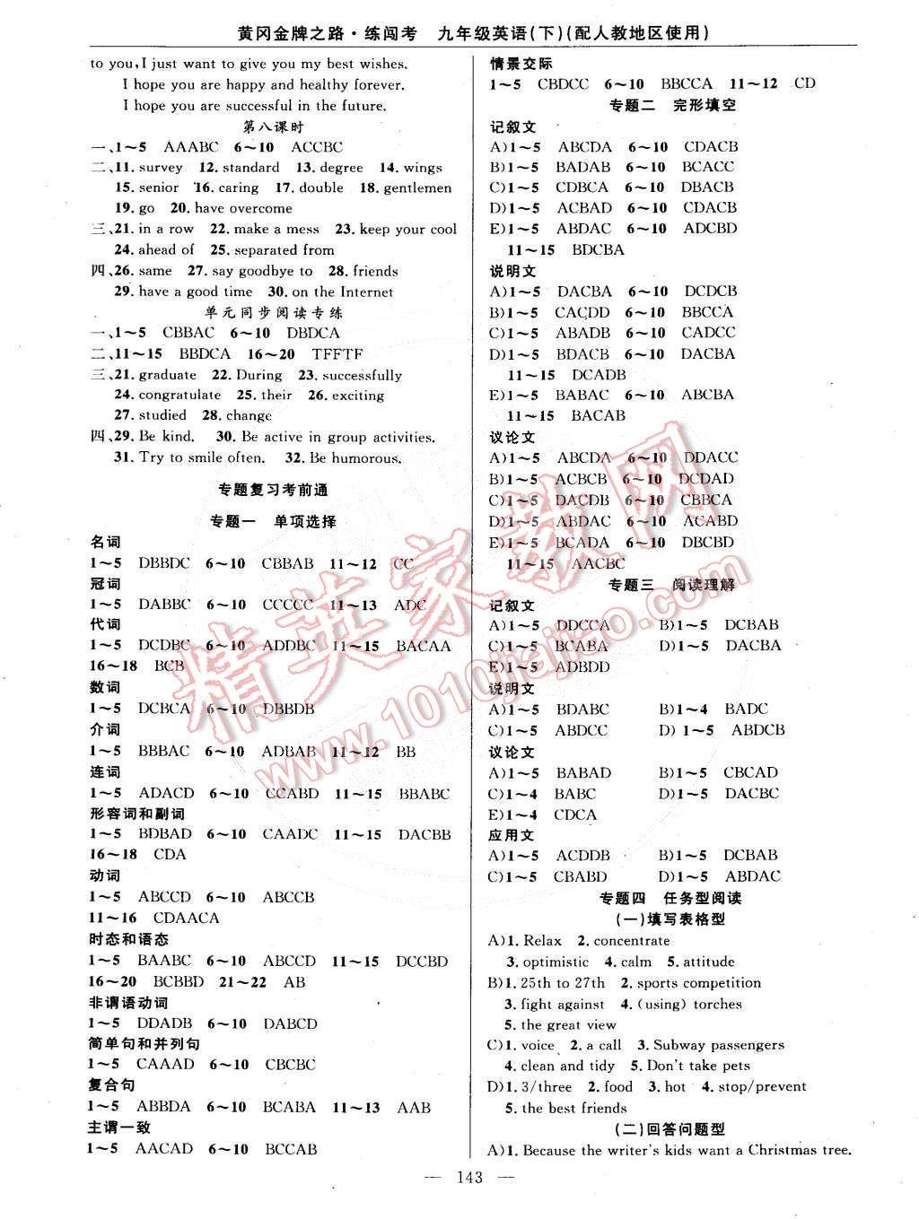 2015年黃岡金牌之路練闖考九年級(jí)英語(yǔ)下冊(cè)人教版 第5頁(yè)