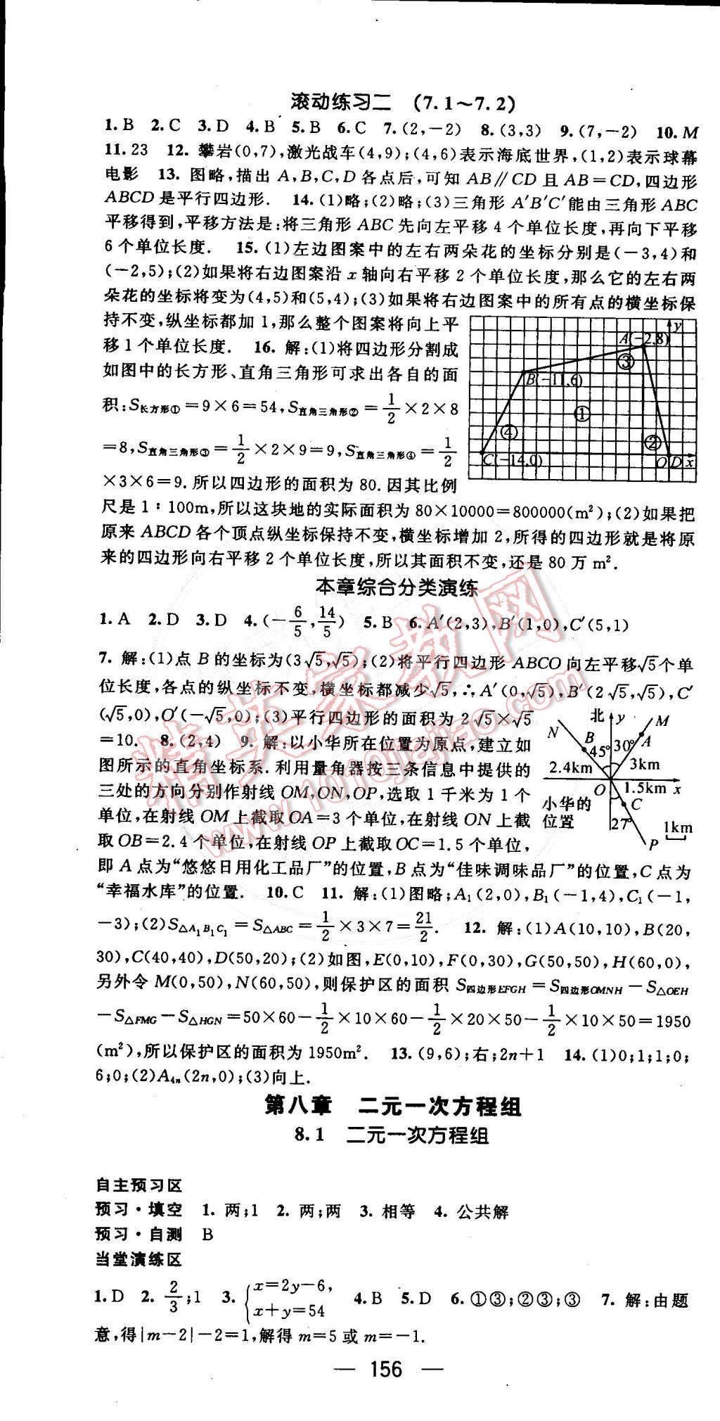 2016年精英新課堂七年級數學下冊人教版 第34頁