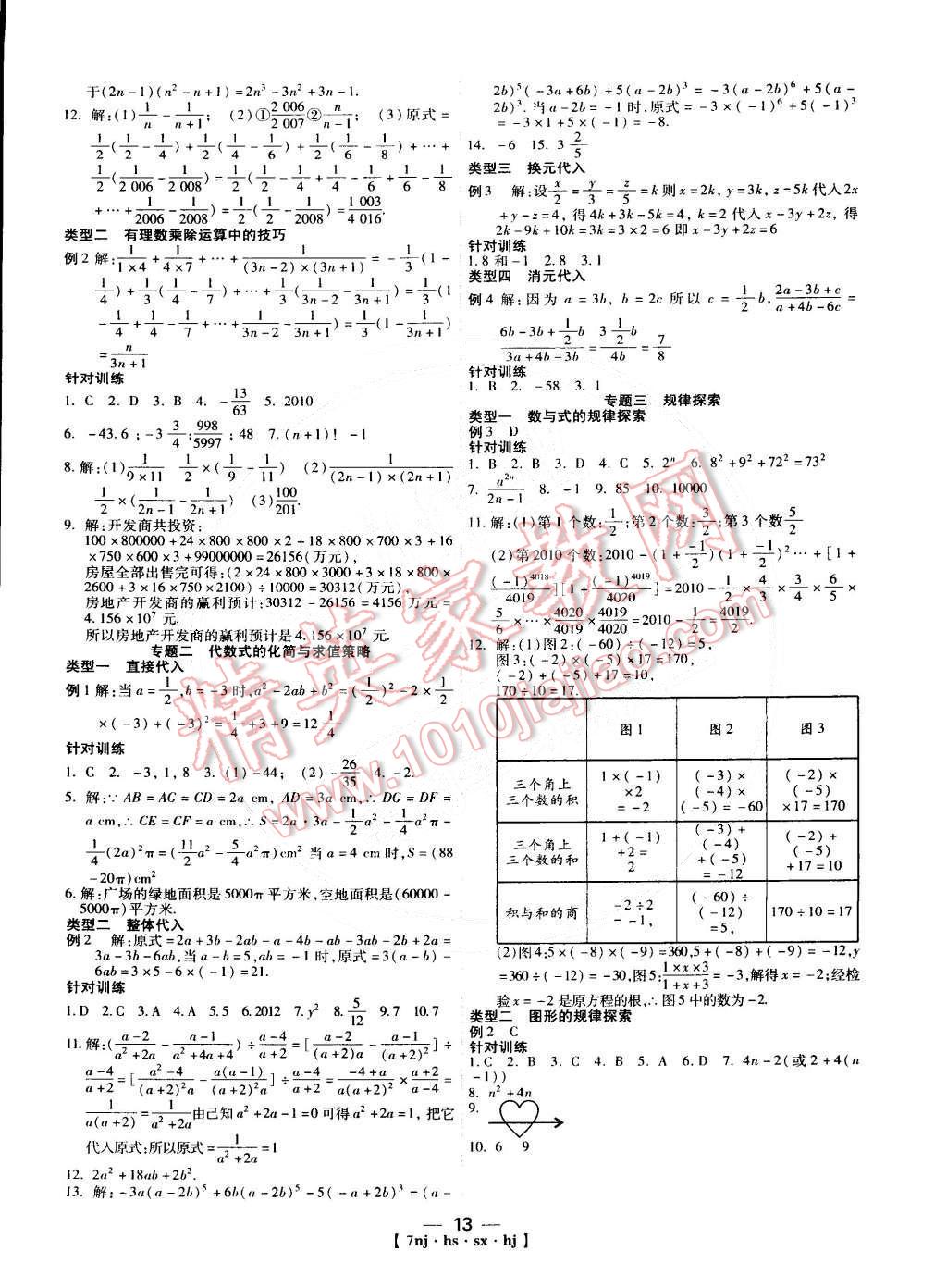 2015年金象教育U計劃學(xué)期系統(tǒng)復(fù)習(xí)七年級數(shù)學(xué)華師大版 第5頁