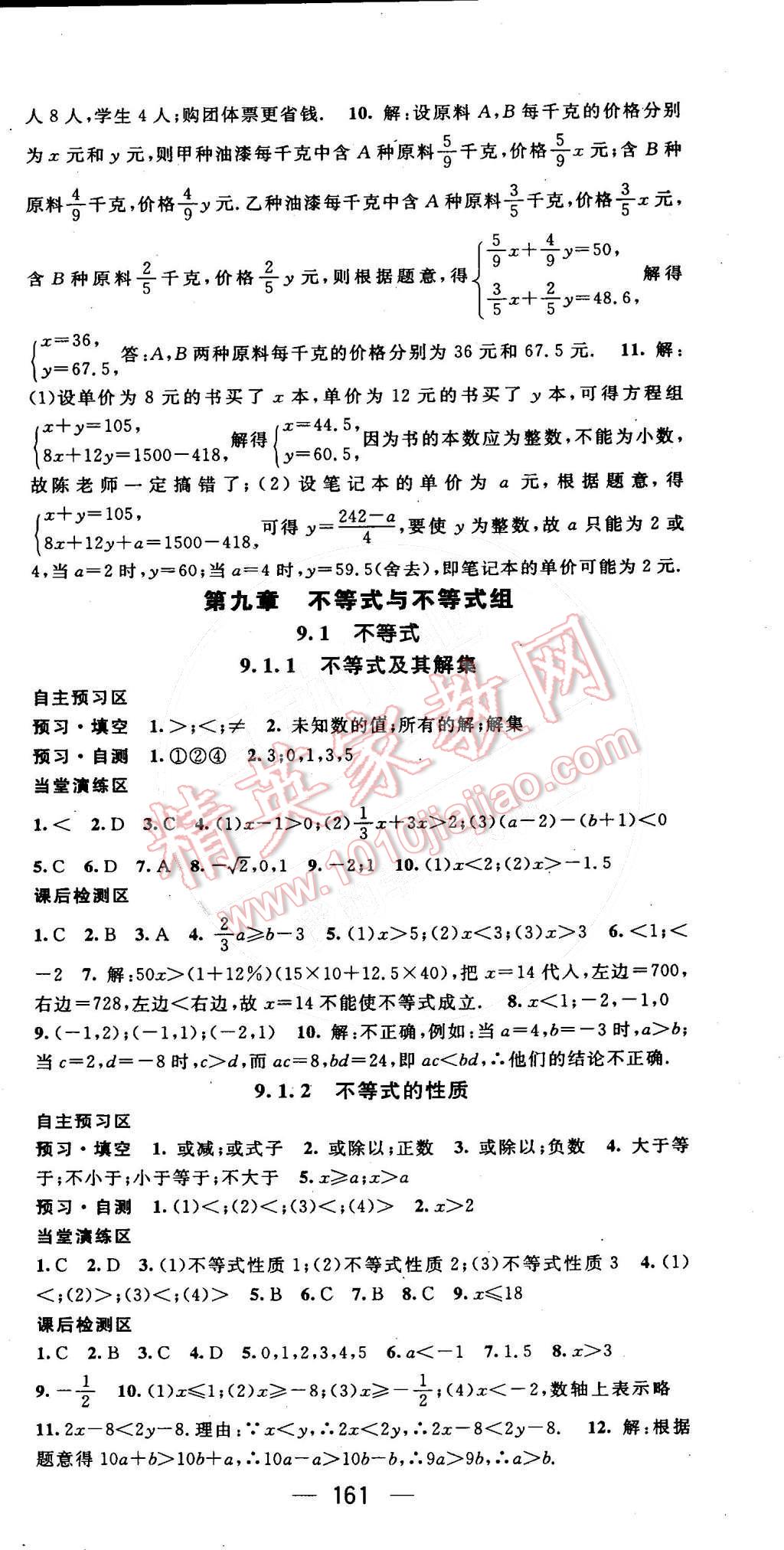 2016年精英新課堂七年級(jí)數(shù)學(xué)下冊(cè)人教版 第39頁